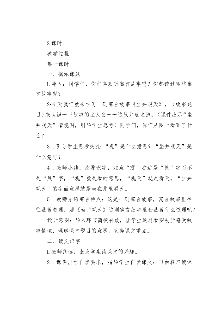 《坐井观天》教学设计(1).docx_第2页