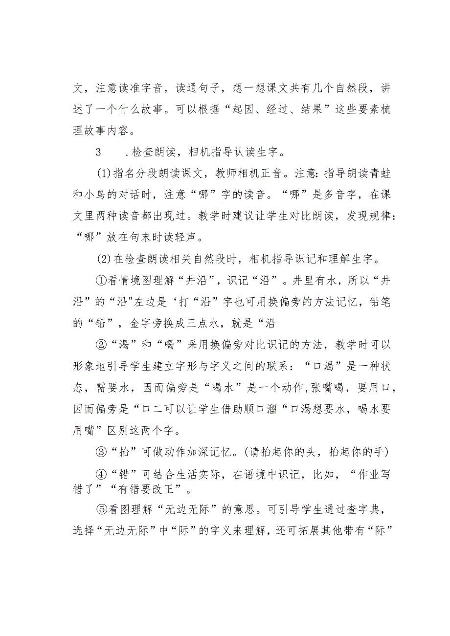 《坐井观天》教学设计(1).docx_第3页