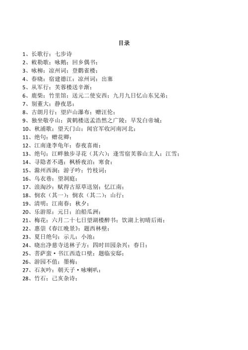 硬笔楷书小学古诗词80首字帖.doc