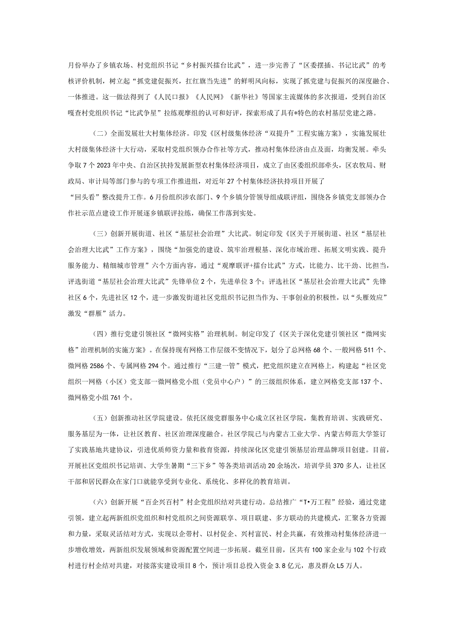 区委组织部2023年工作总结(2).docx_第2页