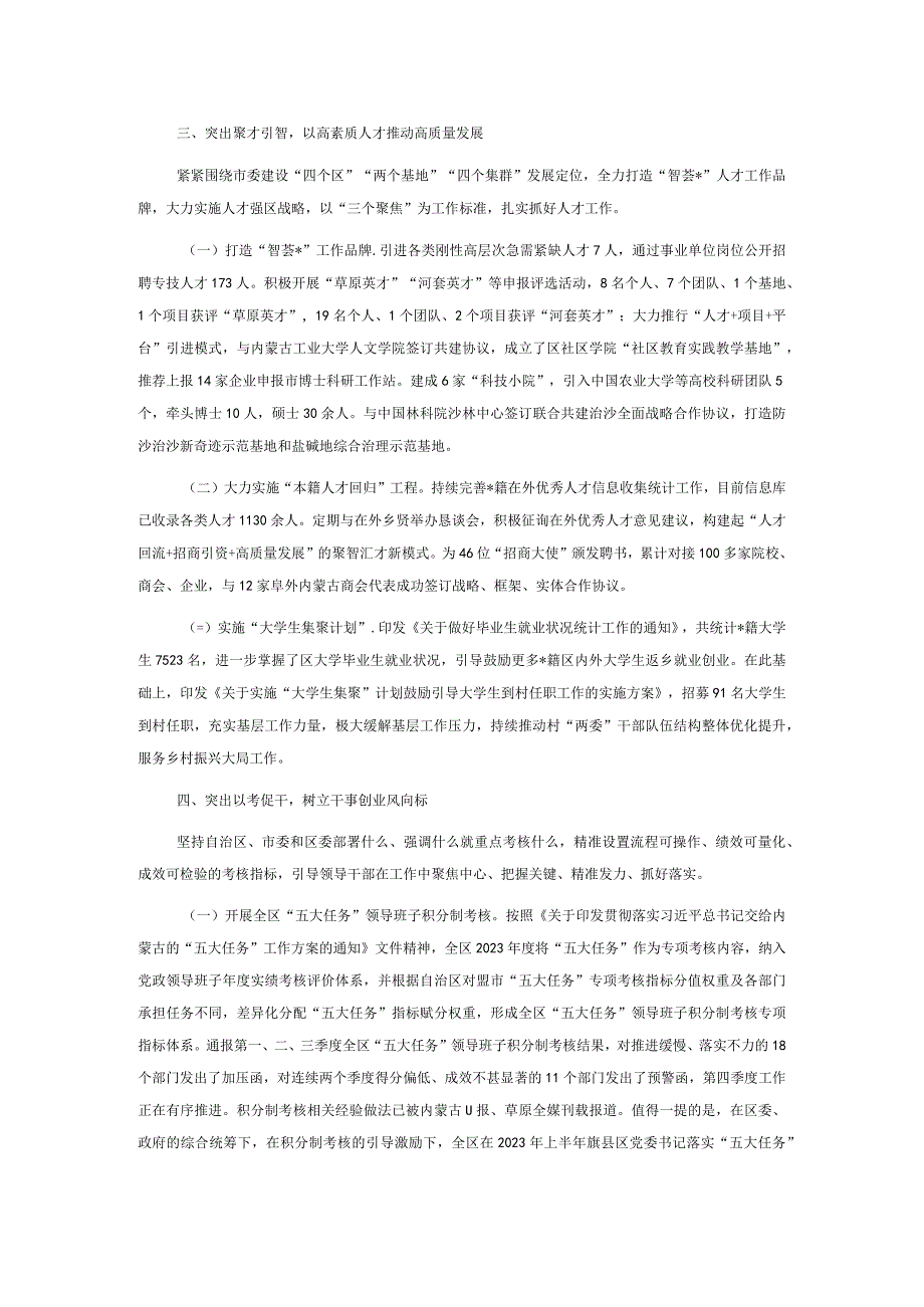 区委组织部2023年工作总结(2).docx_第3页