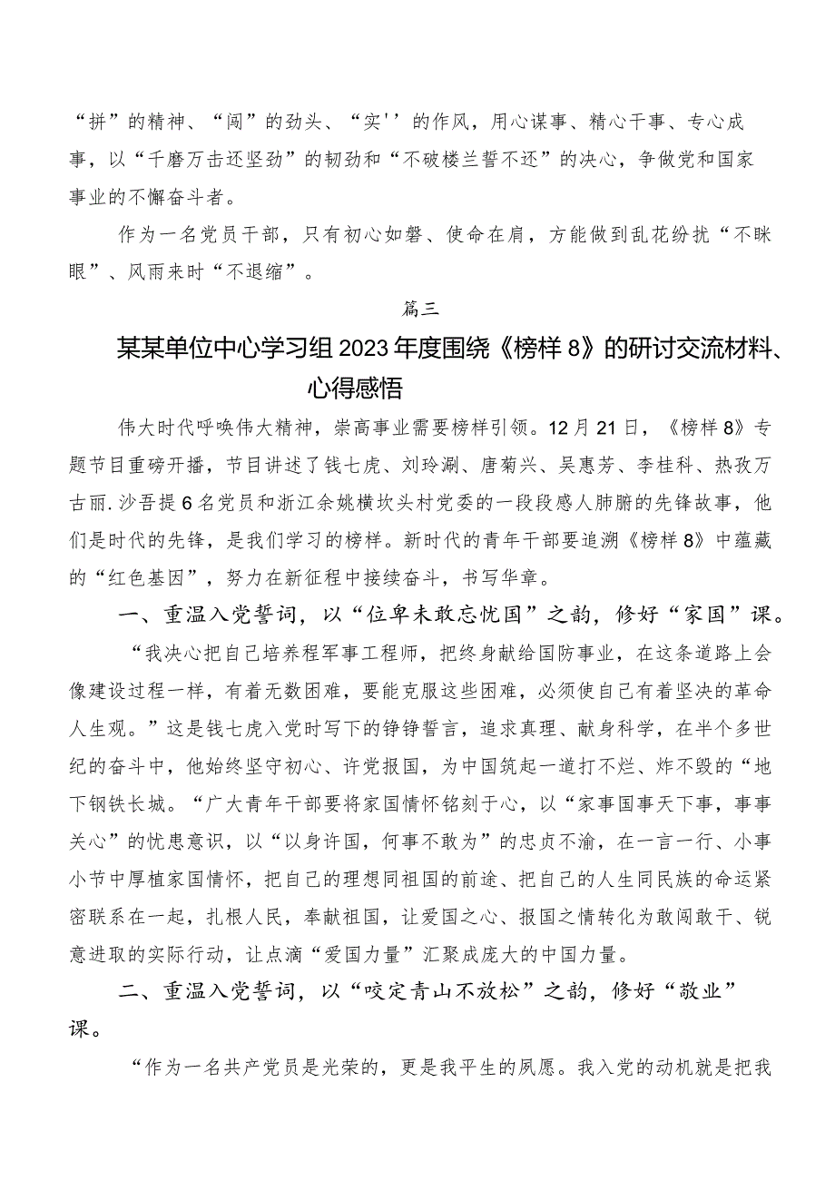 2023年在关于开展学习央视专题节目《榜样8》研讨交流材料及心得.docx_第3页
