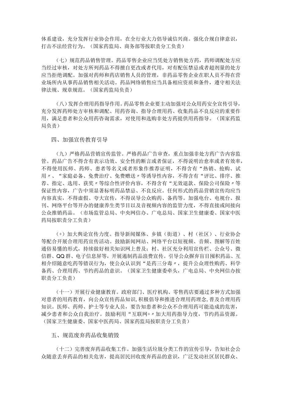 2023.12《节约药品资源遏制药品浪费的实施方案》.docx_第2页