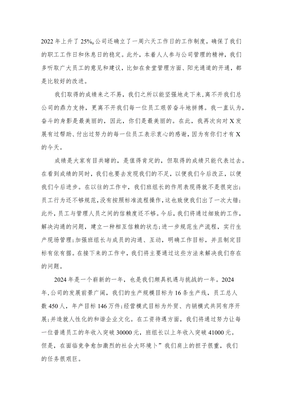 公司2024年会主持词及讲话稿(精选10篇).docx_第3页