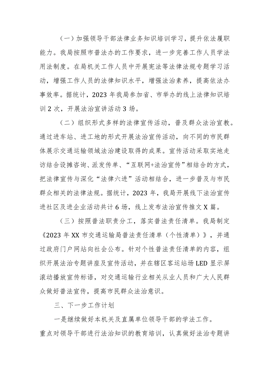 2023XX市交通运输局普法工作总结.docx_第2页