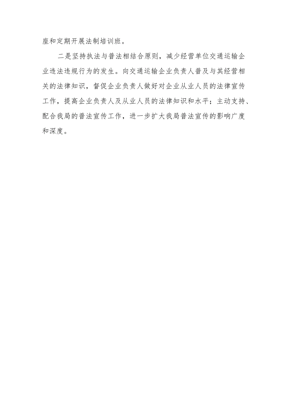 2023XX市交通运输局普法工作总结.docx_第3页