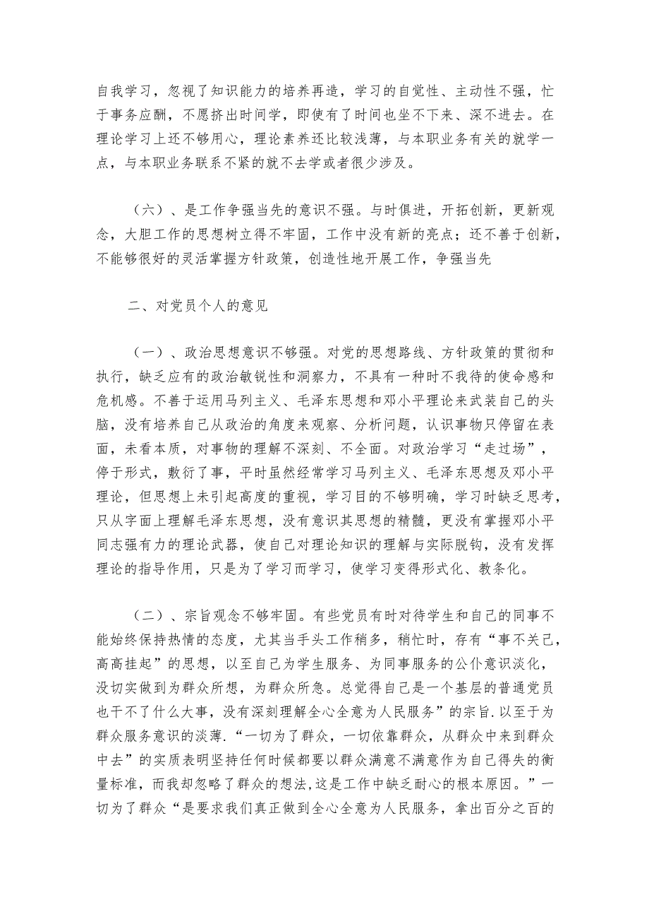 谈心谈话征求意见清单范文20232024(通用6篇).docx_第3页