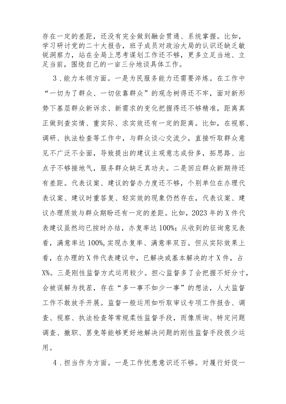 某县人大常委会党组班子2023年专题民主生活会对照检查材料(1).docx_第2页