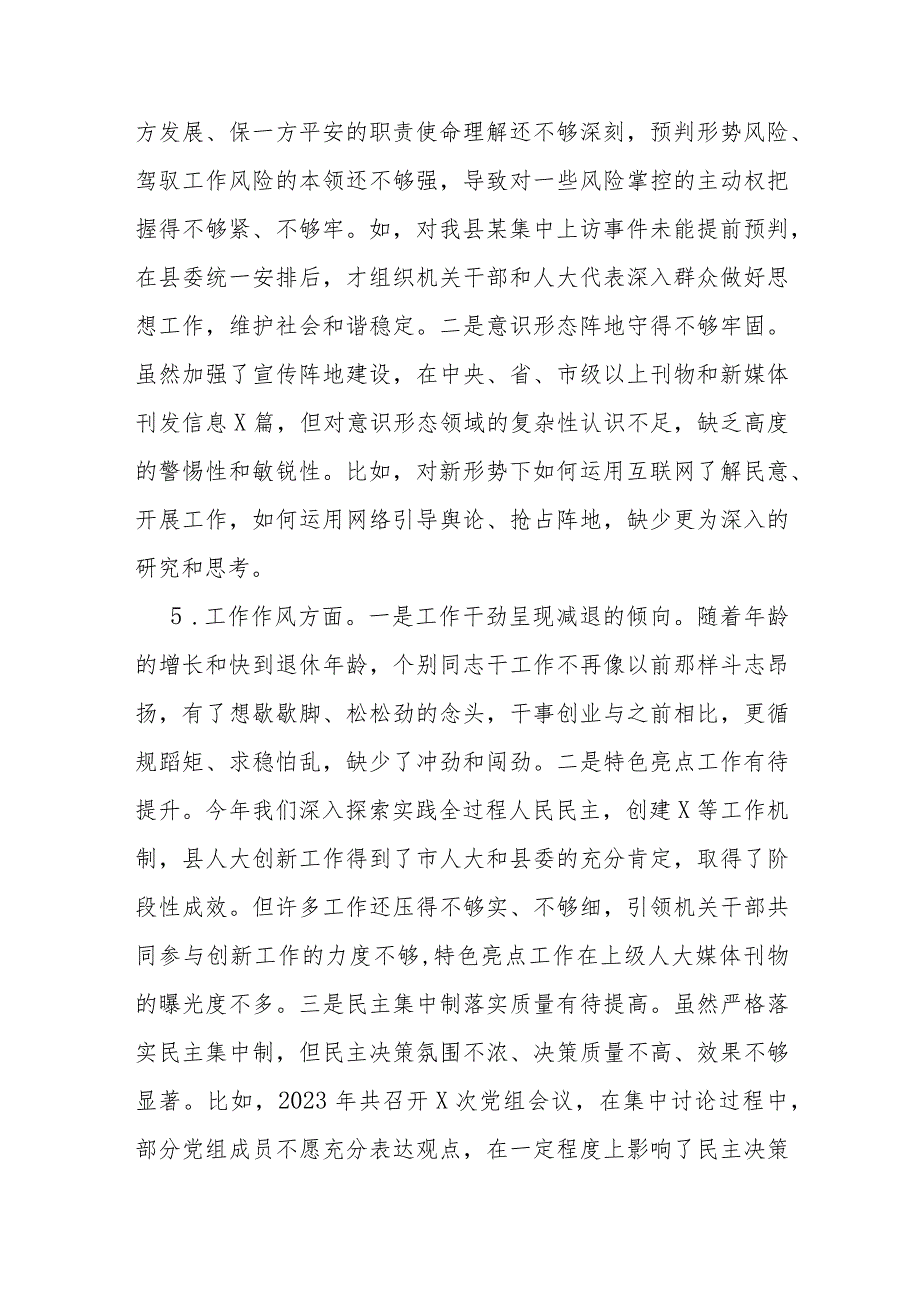 某县人大常委会党组班子2023年专题民主生活会对照检查材料(1).docx_第3页