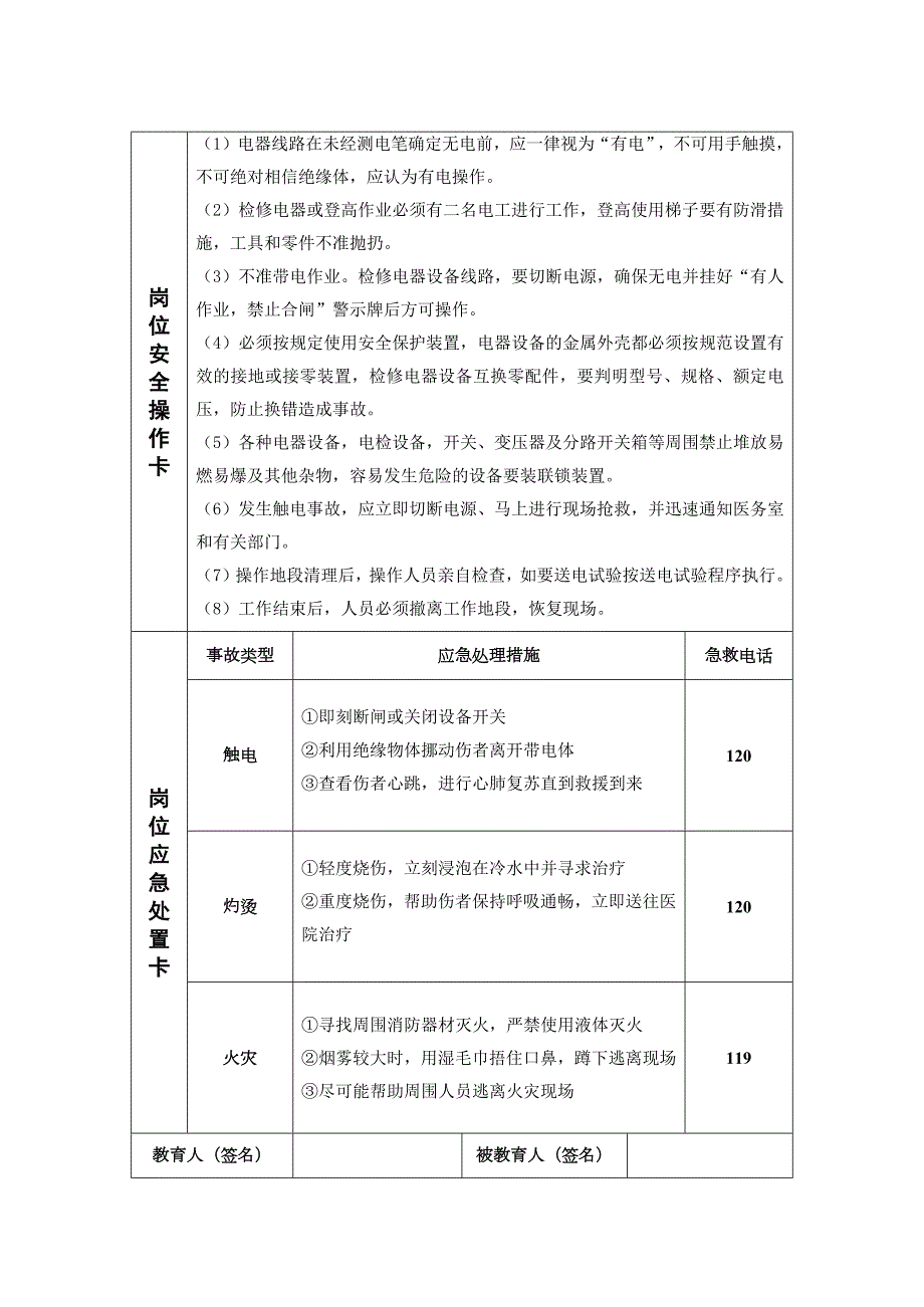 安全生产两单两卡.docx_第3页
