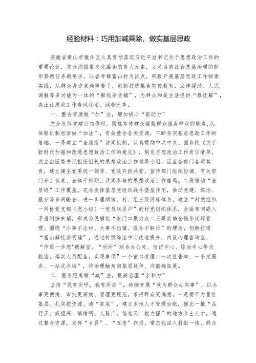 经验材料：巧用加减乘除、做实基层思政.docx