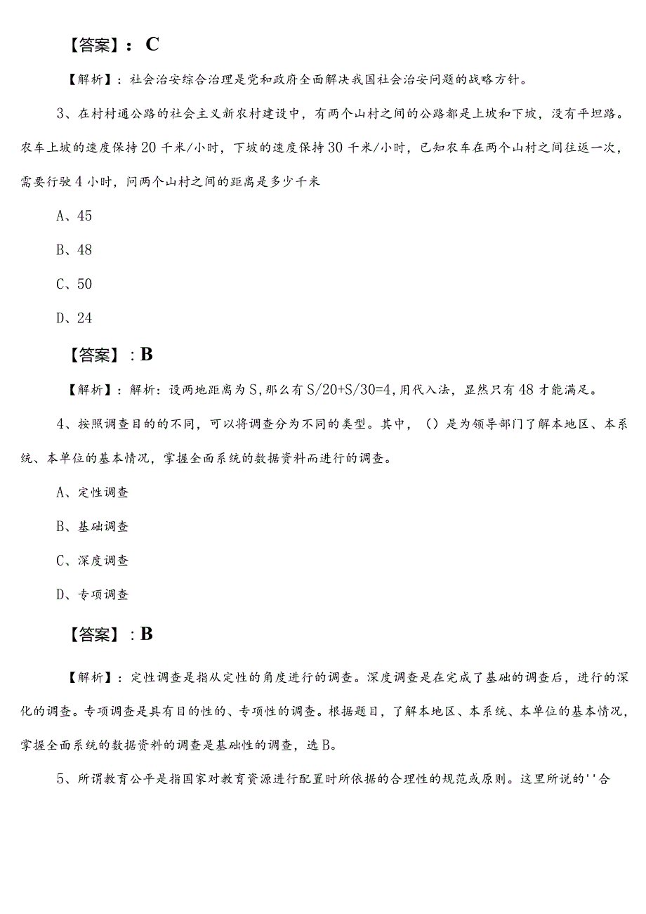 2023年4月退役军人事务局事业单位考试（事业编考试）公共基础知识第一阶段综合检测题后附答案.docx_第2页