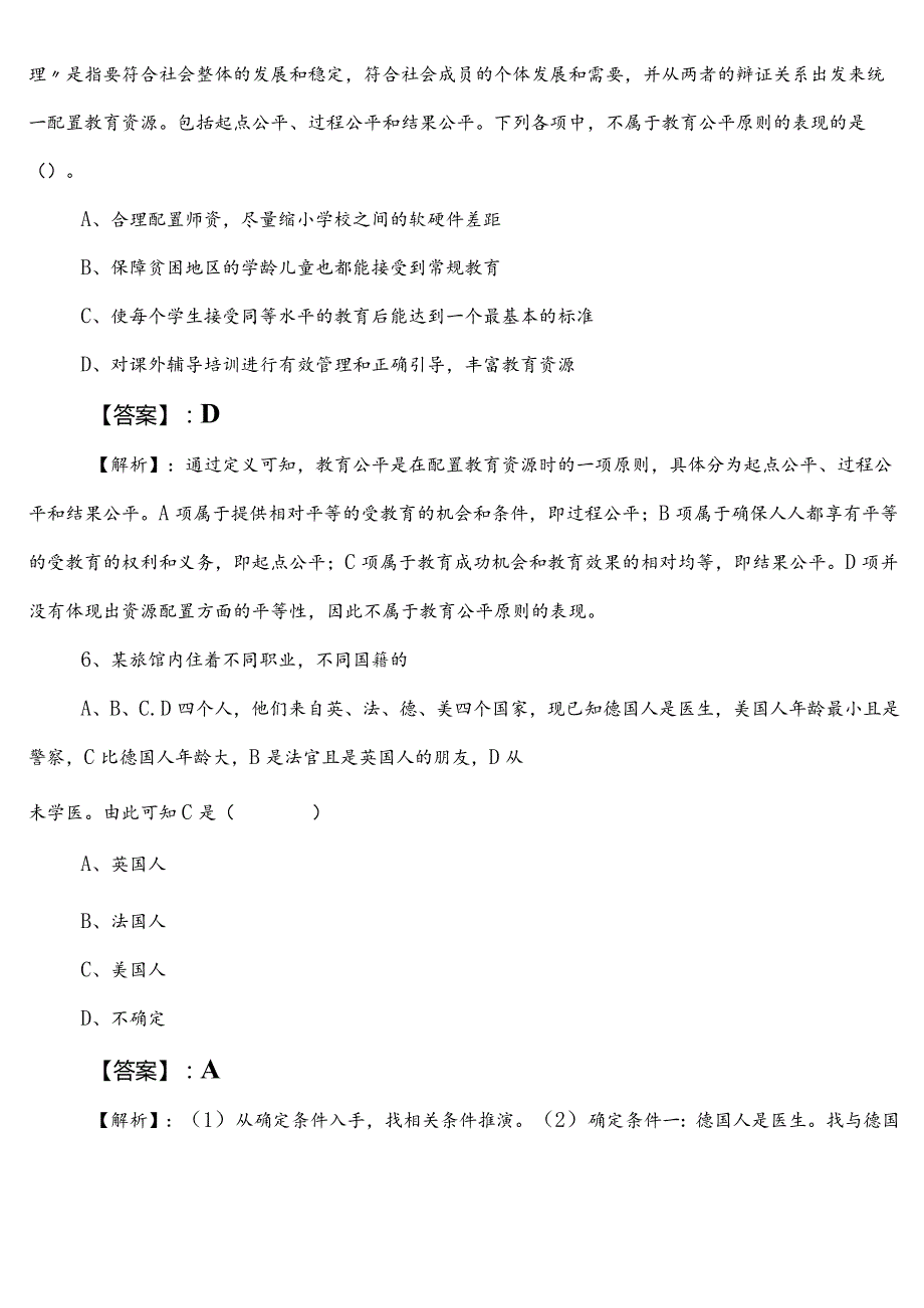 2023年4月退役军人事务局事业单位考试（事业编考试）公共基础知识第一阶段综合检测题后附答案.docx_第3页