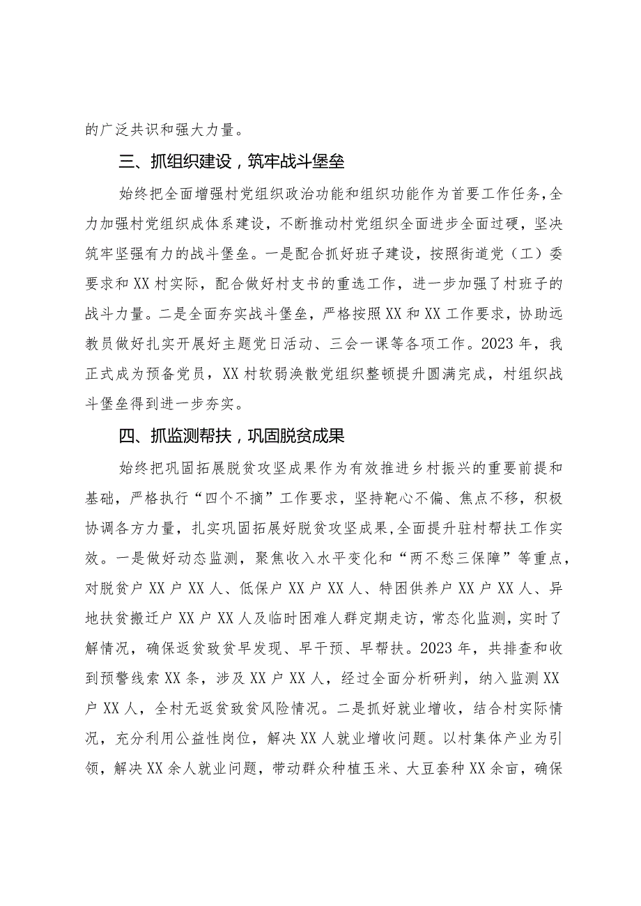 2023年驻村述职报告.docx_第2页