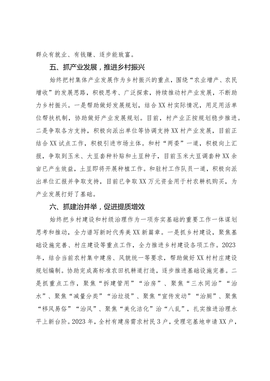 2023年驻村述职报告.docx_第3页
