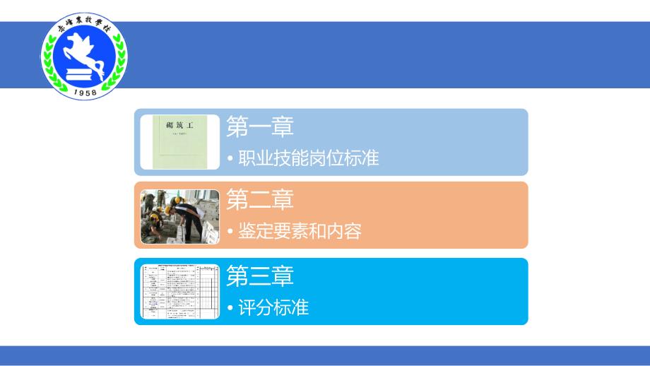 砌筑工考评ppt课件.pptx_第2页
