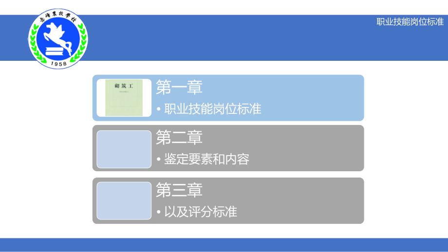 砌筑工考评ppt课件.pptx_第3页