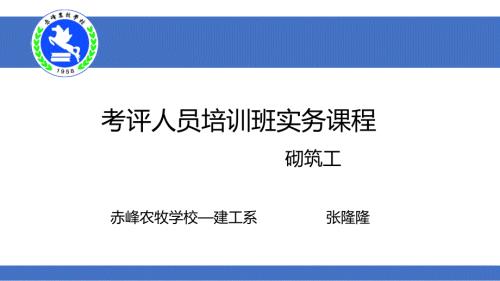 砌筑工考评ppt课件.pptx