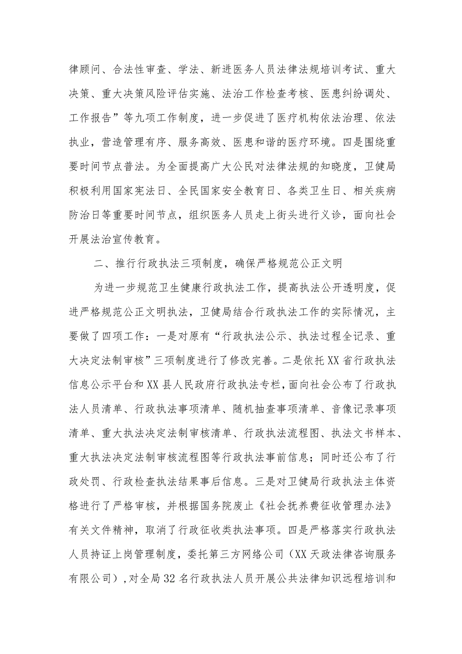 XX县卫生健康局2023述法报告.docx_第2页