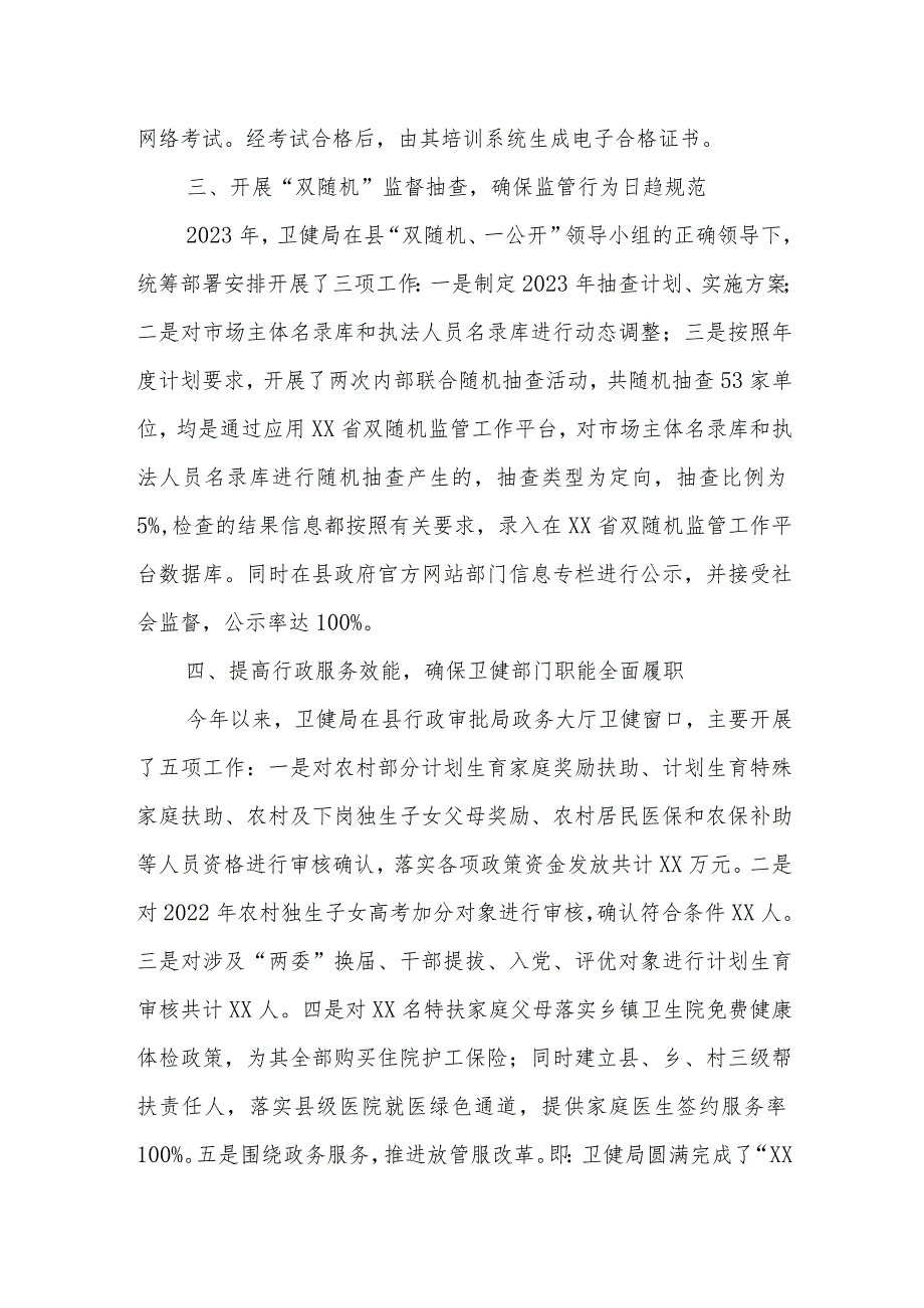 XX县卫生健康局2023述法报告.docx_第3页