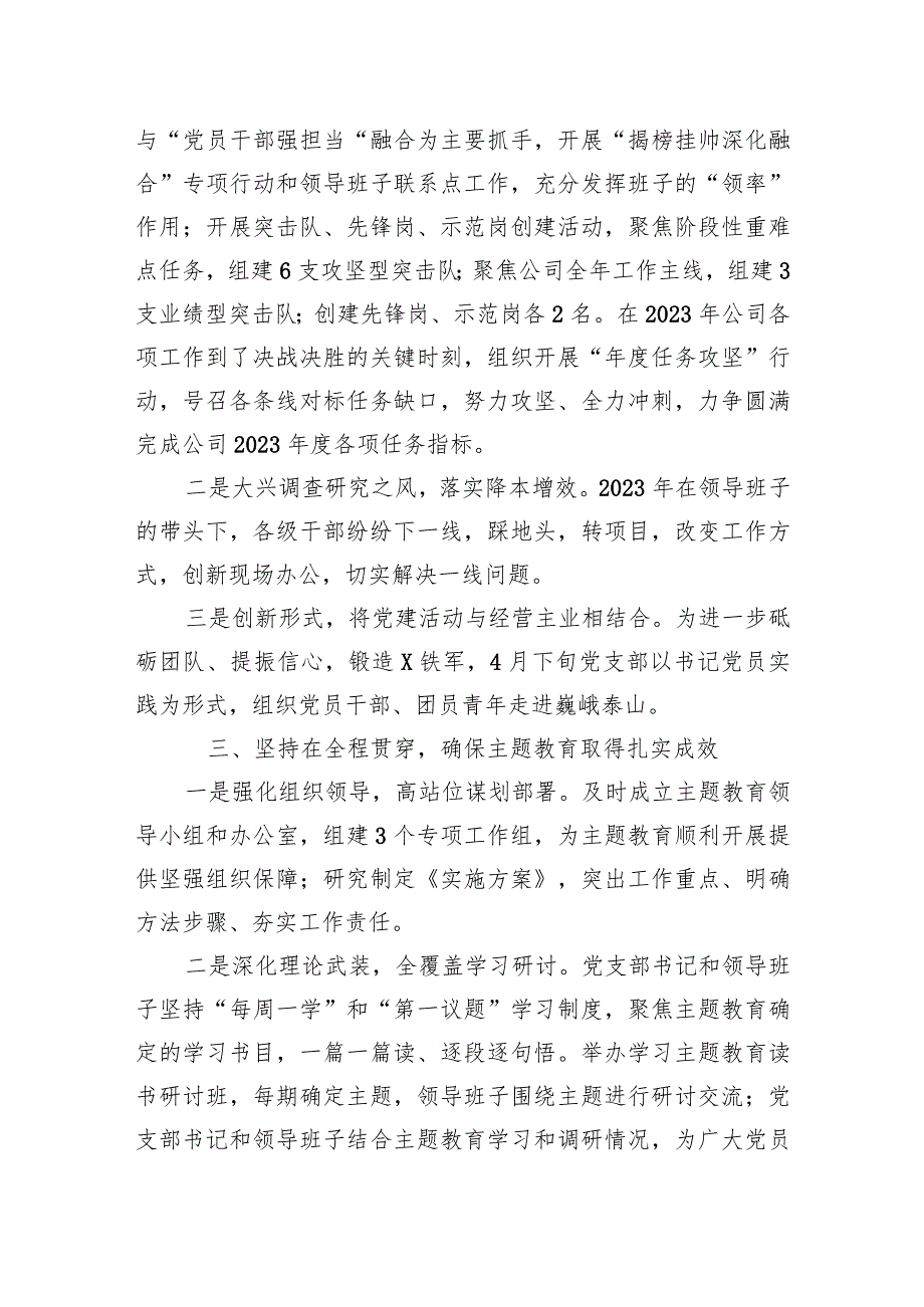 党支部2023年工作总结及2024年工作计划(2).docx_第2页