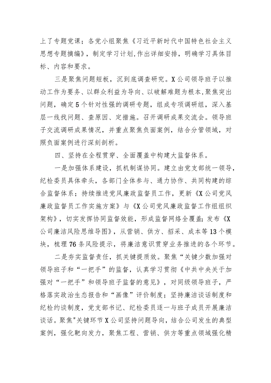 党支部2023年工作总结及2024年工作计划(2).docx_第3页