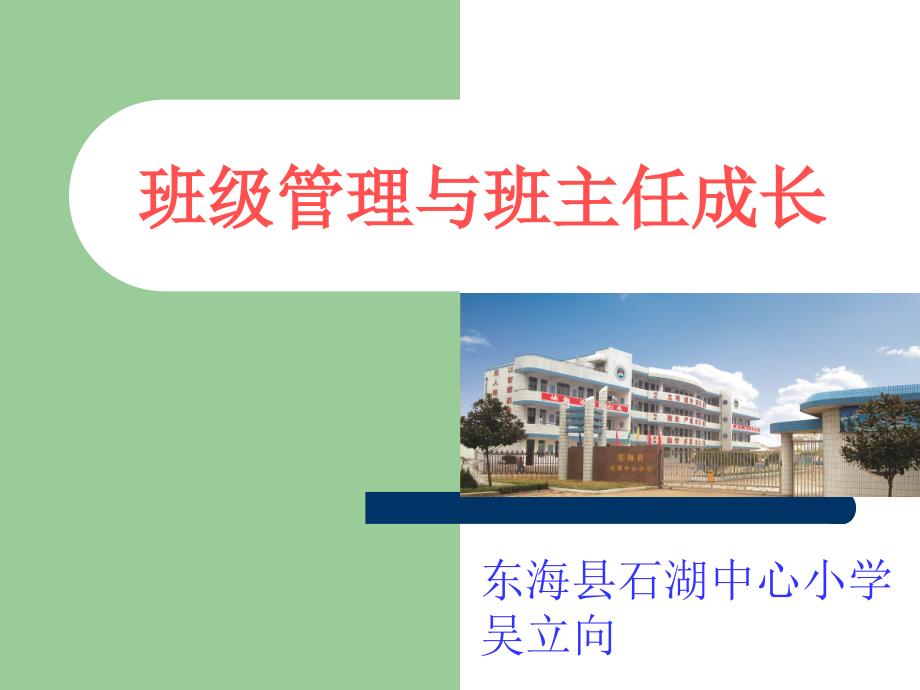 班级管理与班主任.ppt_第1页