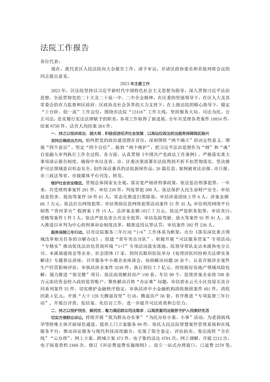 法院工作报告.docx_第1页
