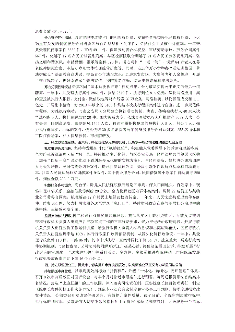 法院工作报告.docx_第2页