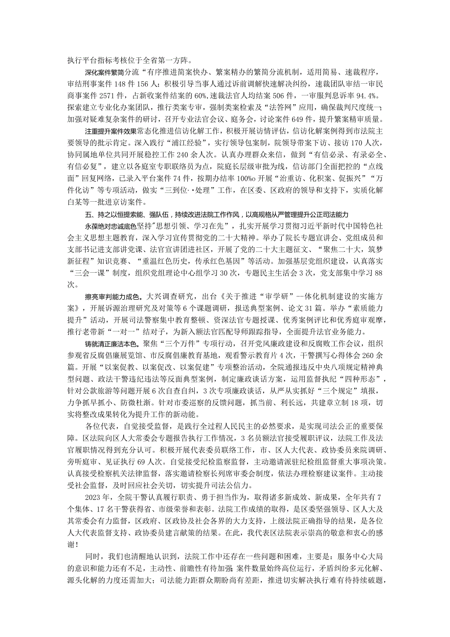 法院工作报告.docx_第3页