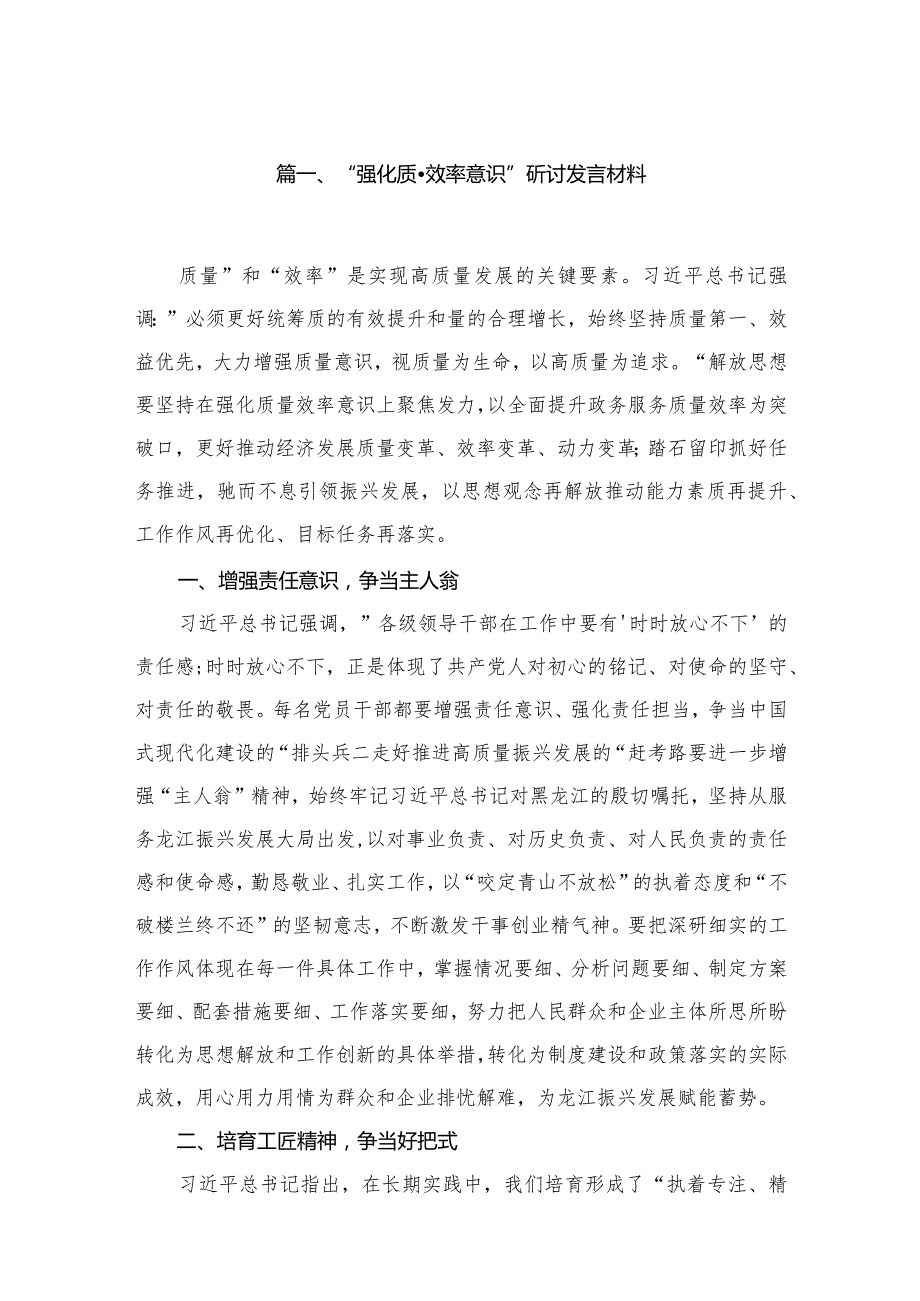 2023“强化质量效率意识”研讨发言材料15篇（精编版）.docx_第3页
