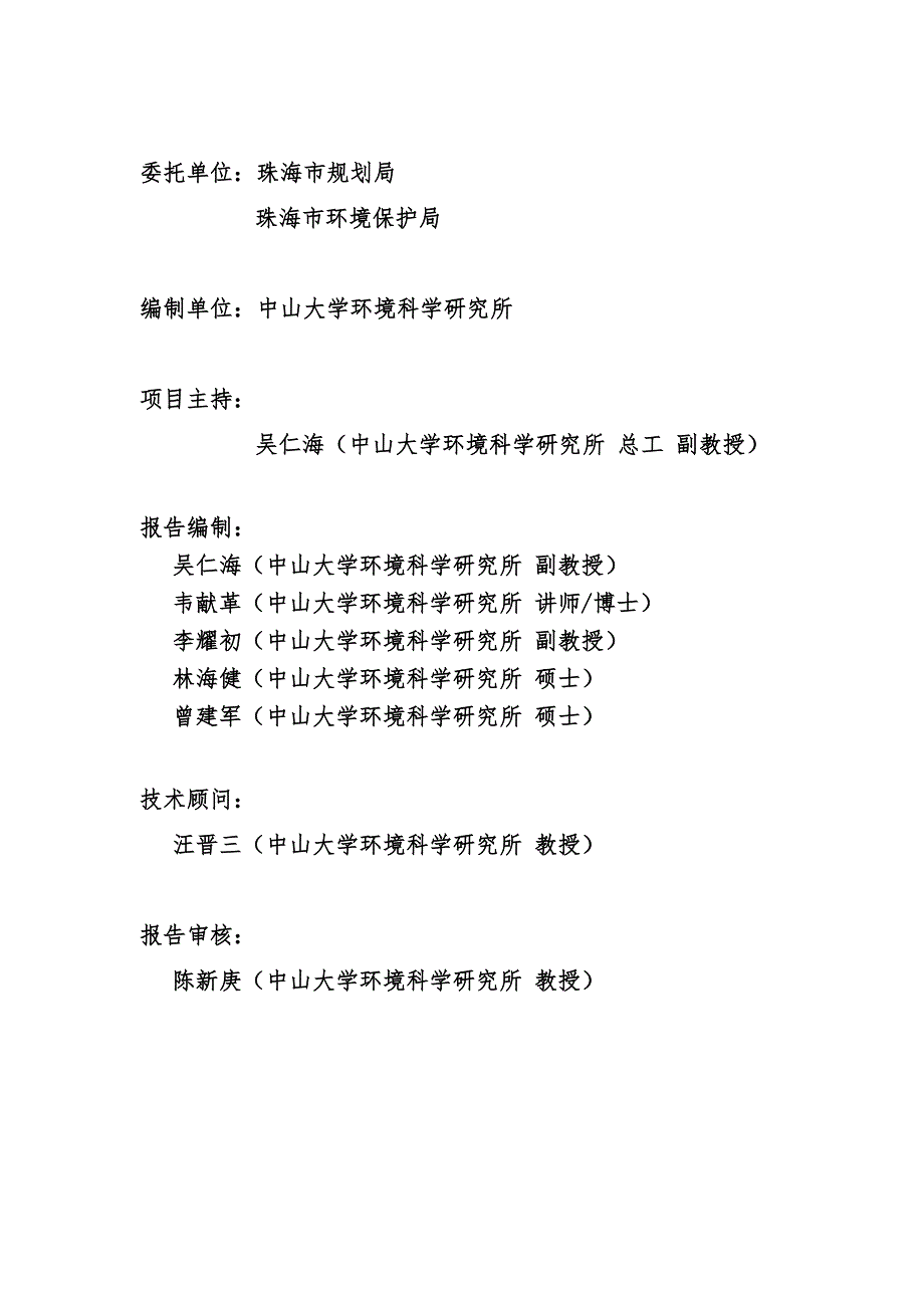 珠海饮用水水源地环保规划报告报批版.doc_第2页