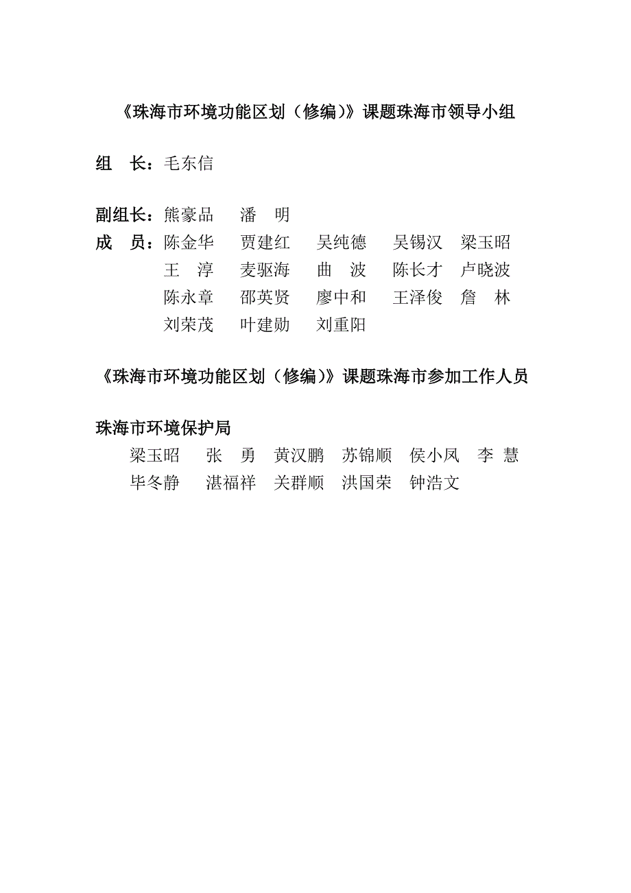 珠海饮用水水源地环保规划报告报批版.doc_第3页