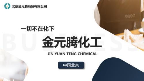 完整内容化工公司介绍企业宣传ppt模板课件.pptx