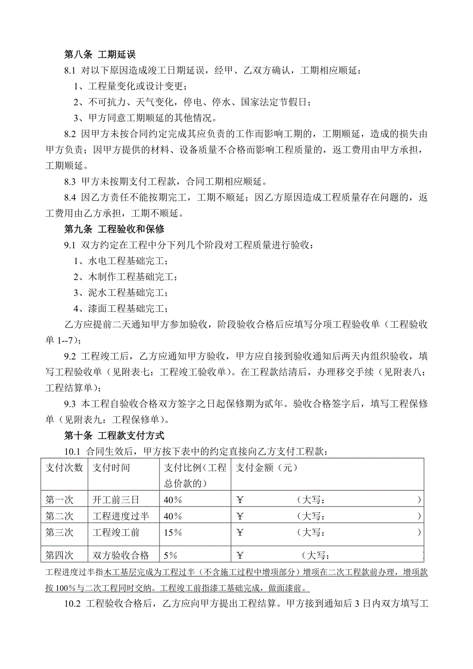家庭居室装饰装修工程施工合同协议条款.doc_第3页