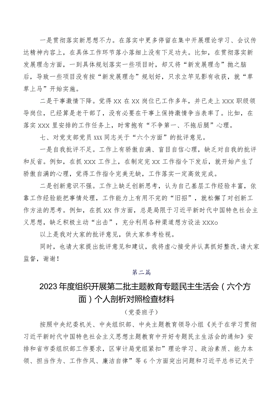 七篇汇编2023年第二批集中教育专题生活会对照检查材料.docx_第3页