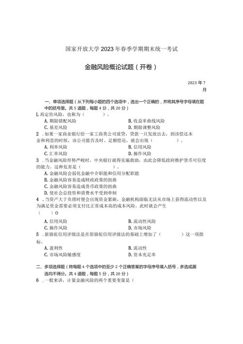国家开放大学2023年7月期末统一试《24022金融风险概论》试题及答案开放专科.docx