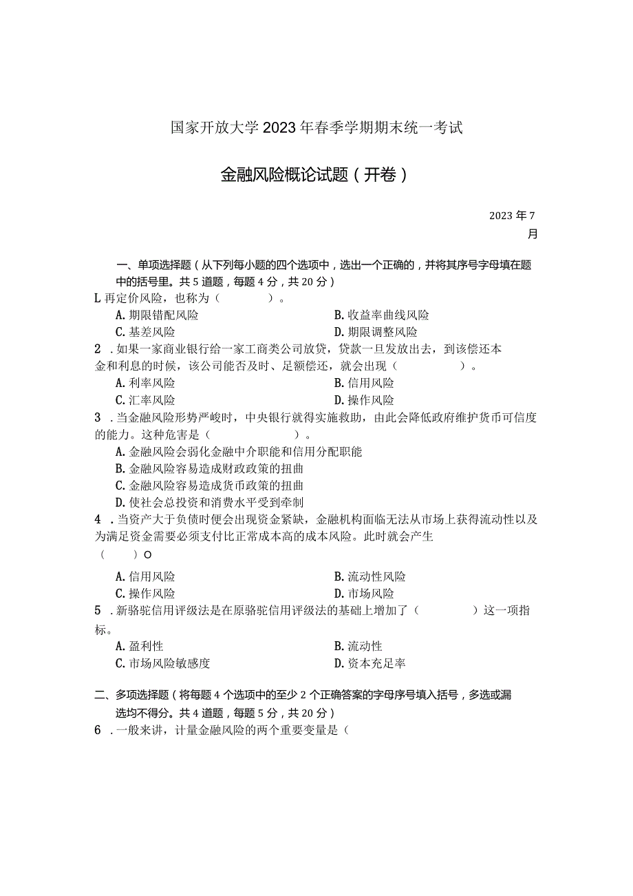 国家开放大学2023年7月期末统一试《24022金融风险概论》试题及答案开放专科.docx_第1页