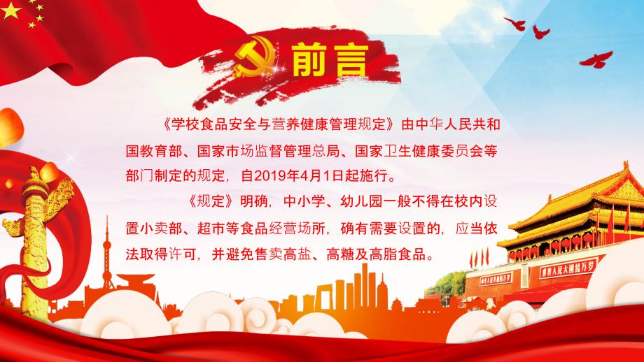 学校食品安全与营养健康管理规定全文详细解读动态PPT.pptx_第2页