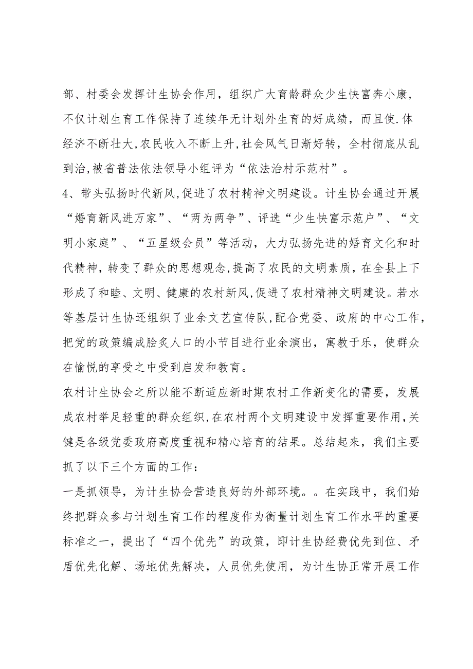 基层计生协会组织建设调研报告五篇.docx_第3页
