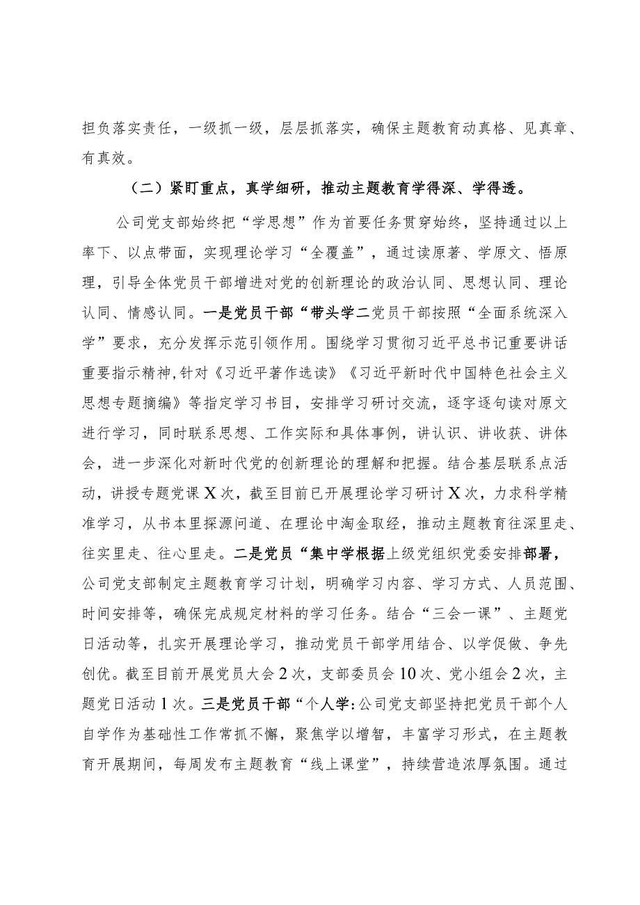 公司第二批主题教育工作总结(1).docx_第2页