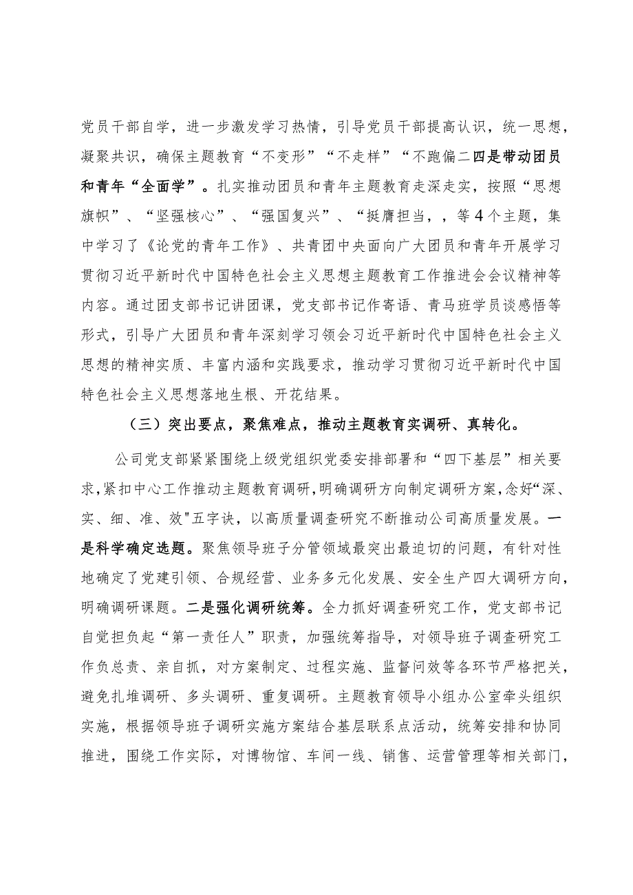 公司第二批主题教育工作总结(1).docx_第3页