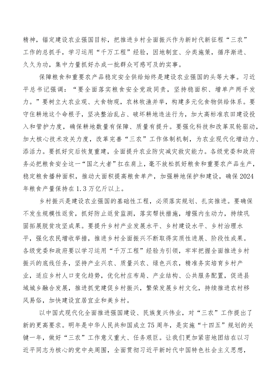 深入学习2023中央农村工作会议精神研讨材料、心得体会.docx_第2页