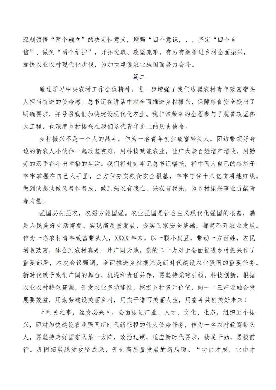 深入学习2023中央农村工作会议精神研讨材料、心得体会.docx_第3页