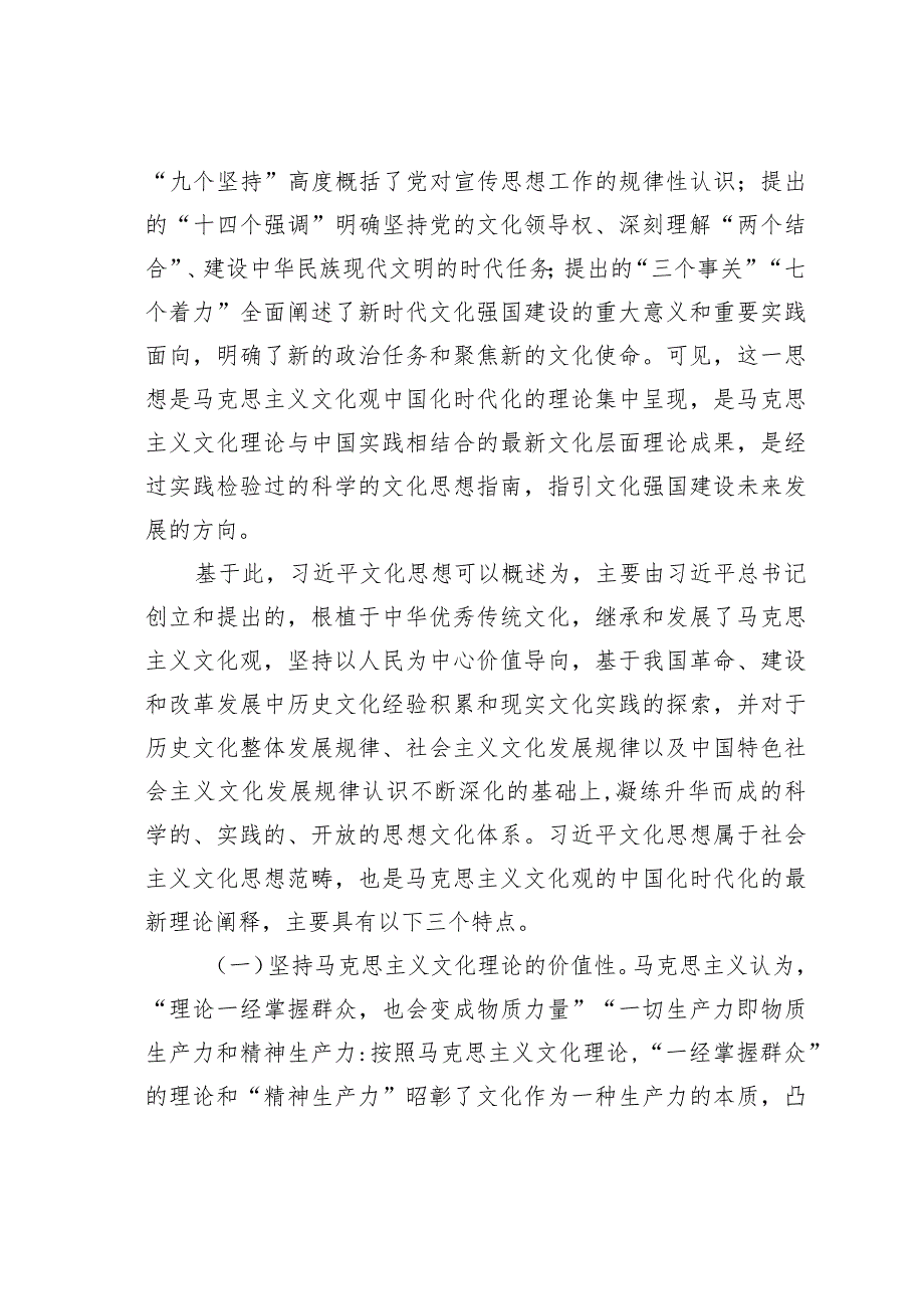 关于文化思想的主题党课讲稿(1).docx_第2页