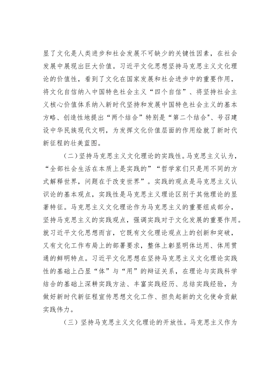 关于文化思想的主题党课讲稿(1).docx_第3页