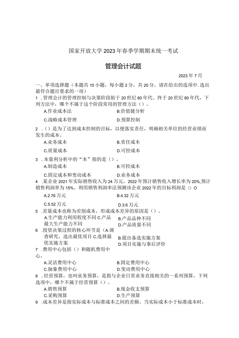 国家开放大学2023年7月期末统一试《22136管理会计》试题及答案开放专科.docx_第1页