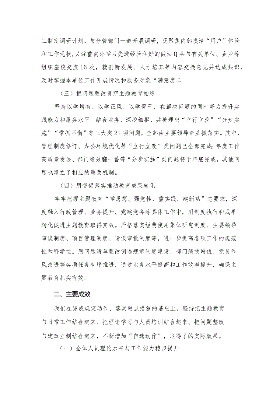 第二批专题教育开展情况自查评估总结报告(精选八篇).docx_第3页