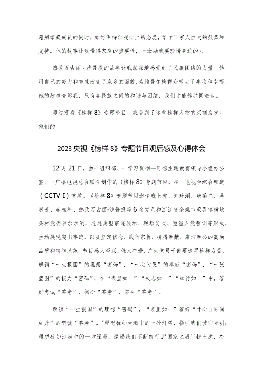 2023观看《榜样8》专题节目观后感及心得体会11篇范文.docx_第2页