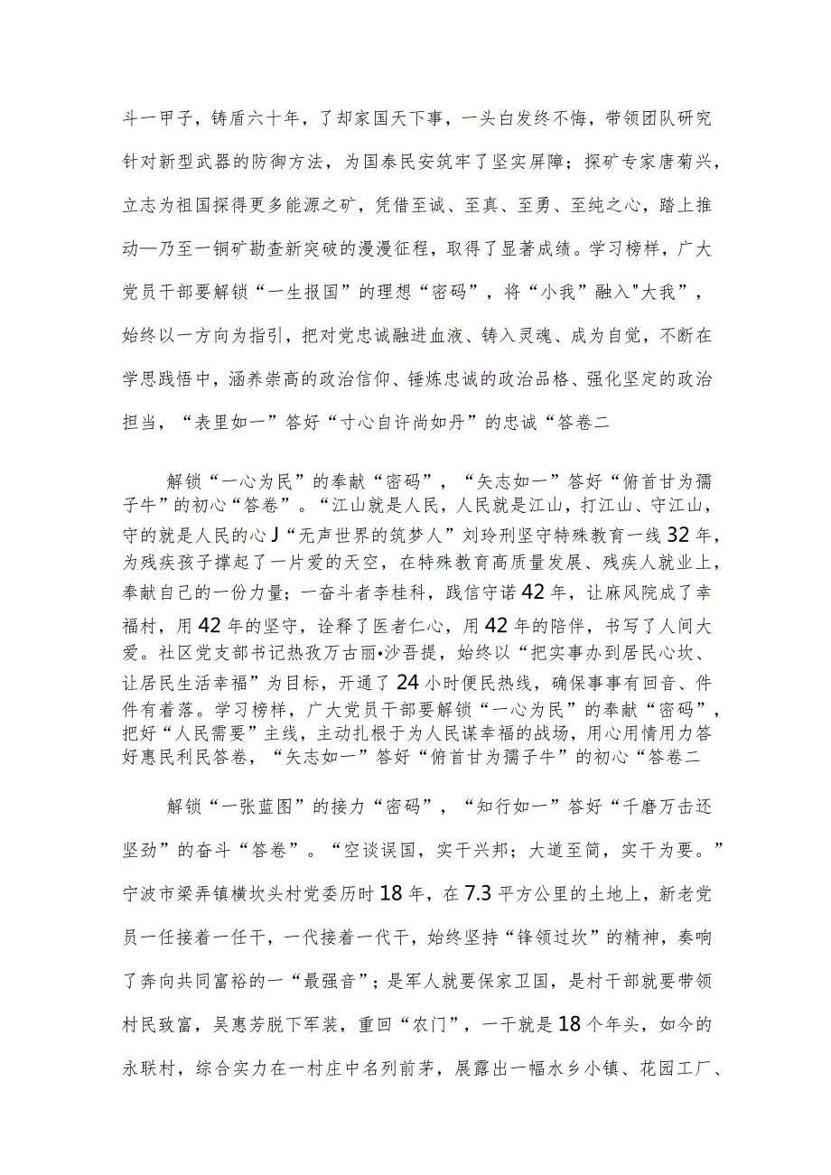2023观看《榜样8》专题节目观后感及心得体会11篇范文.docx_第3页